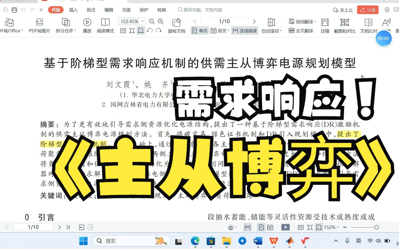 基于阶梯型需求响应机制的供需主从博弈电源规划模型哔哩哔哩bilibili