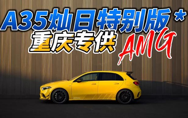 A35灿日特别版,很黄很暴力!哔哩哔哩bilibili