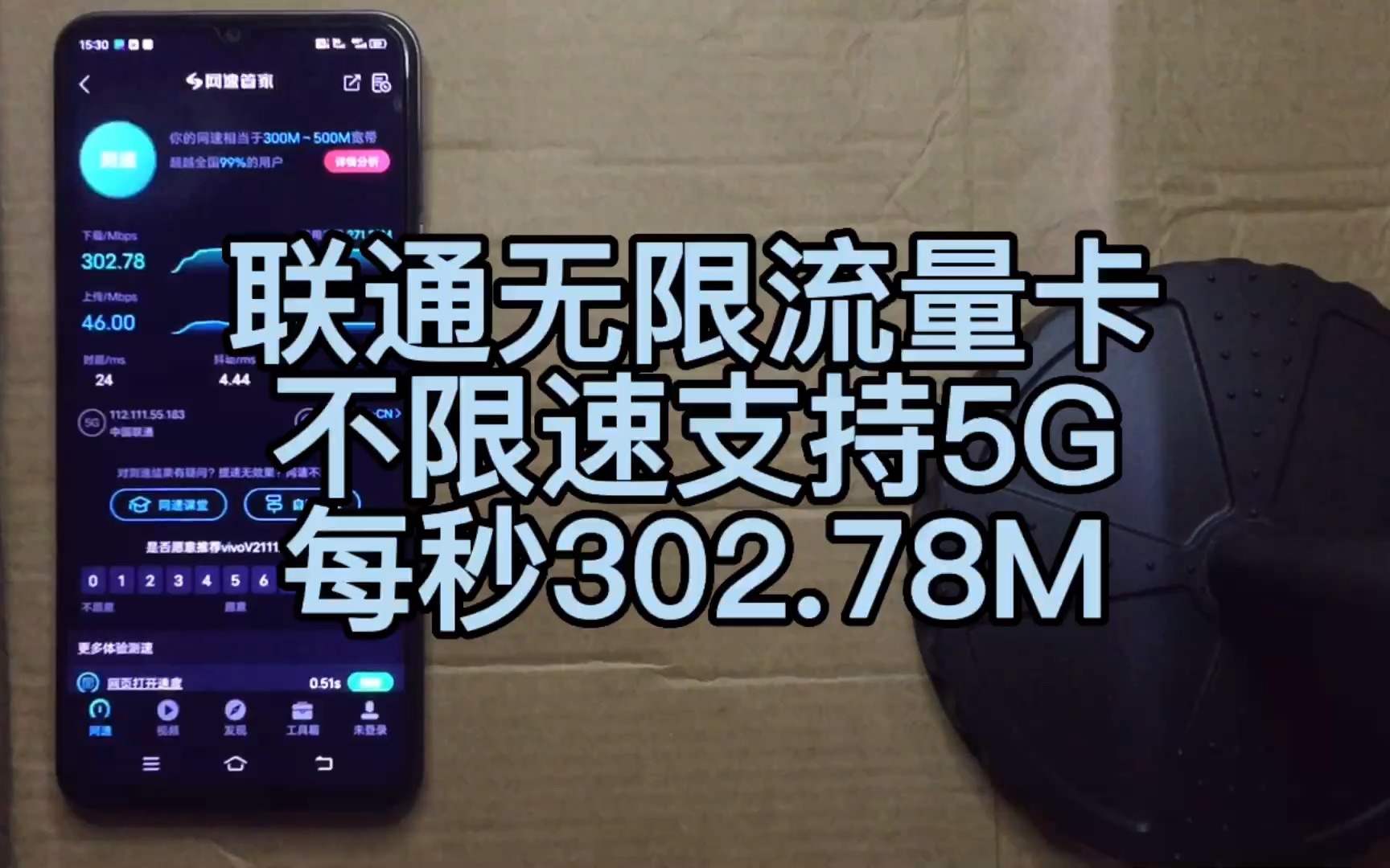 联通无限流量卡真实测评不限速不限流量支持5g可开热点每秒网速30278m