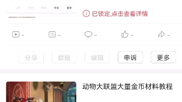 [图]动物大联盟无限刷金，无限刷材料教程。