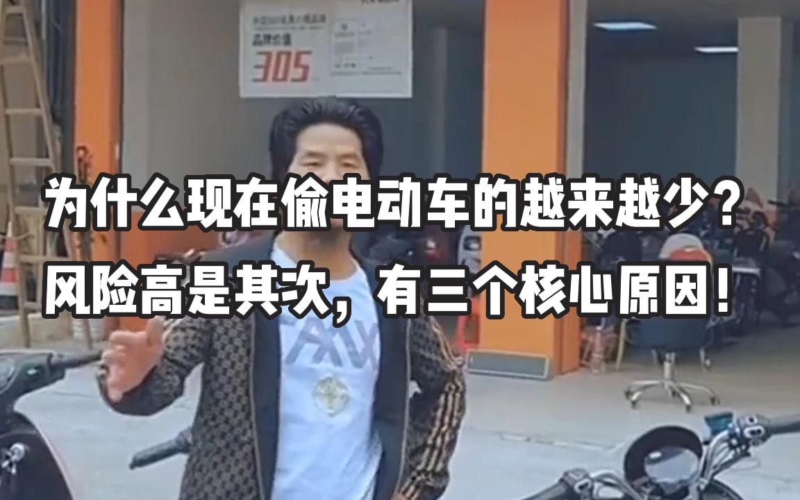 为什么现在偷电动车的越来越少?风险高是其次,有三个核心原因!哔哩哔哩bilibili