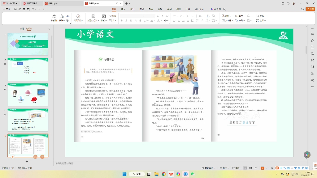 国家智慧云平台课件三下语文方帽子店课件.19年级智云平台课件逐字稿已做好,附课后练习和任务单,都是可编辑可修改的版本!!自带动画音频视频原...