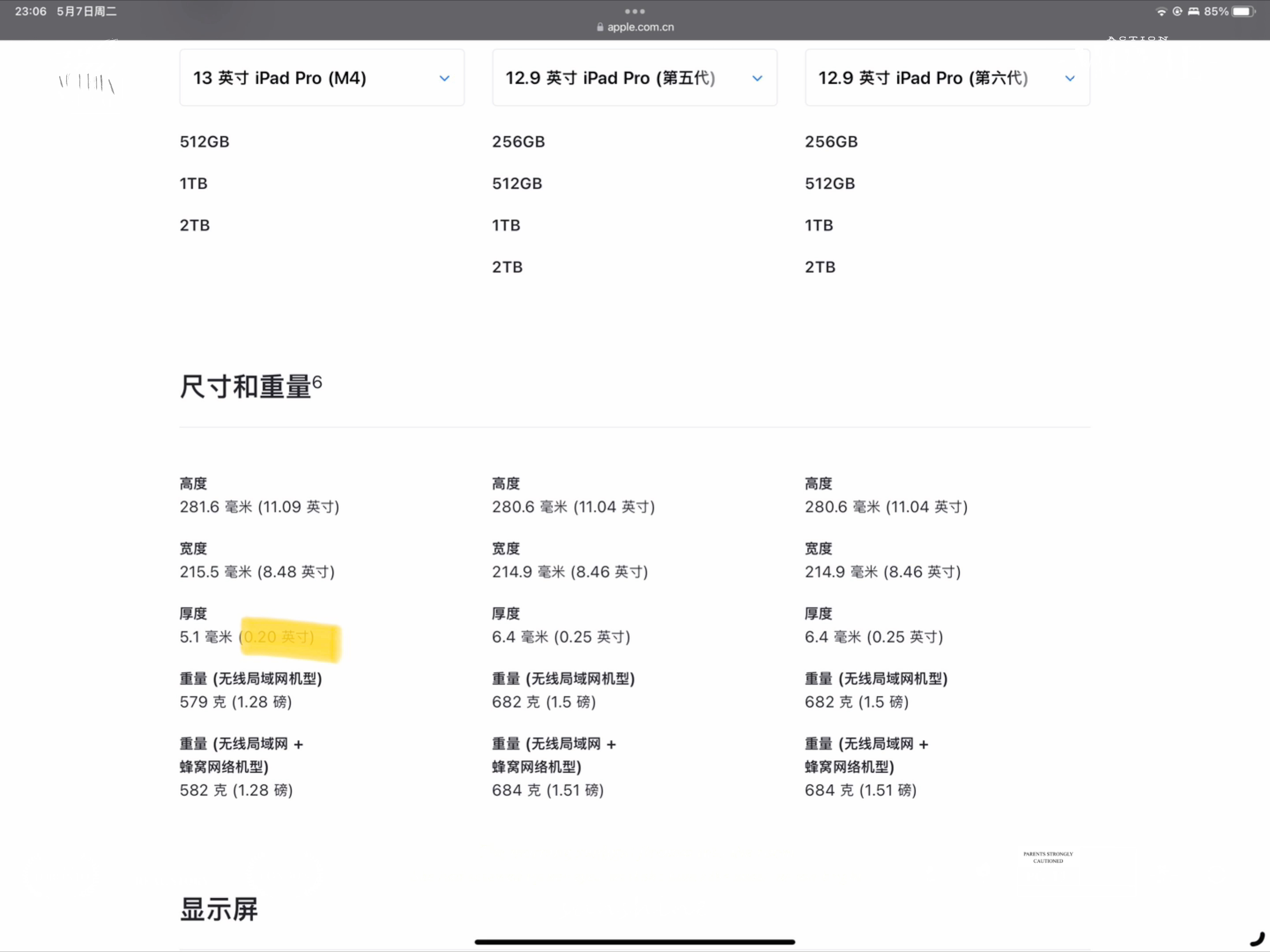 ipad pro 2024 你必须知道的几点 、屏幕大一丁点 变薄=续航大概率还是拉垮 11499配置居然双减 继续用我的2021吧哔哩哔哩bilibili