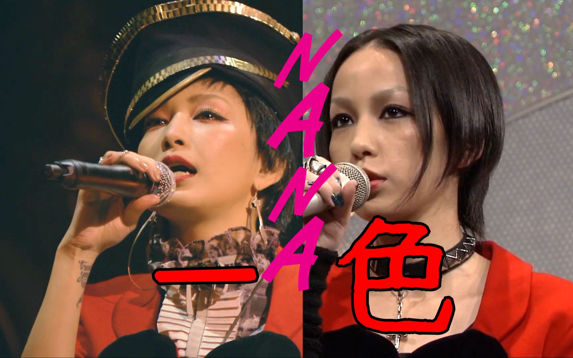 【中岛美嘉×娜娜2】dna又动了!