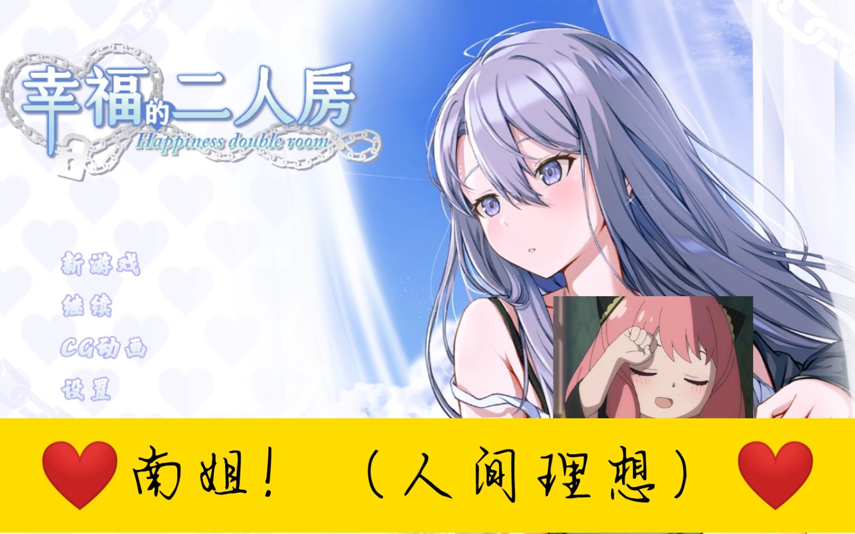 【幸福的二人房】(PC+安卓直装/互动SLG) 南姐 (人间理想) - 视频下载 Video Downloader