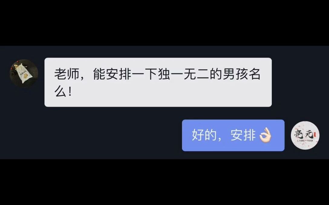 独一无二的男孩名!哔哩哔哩bilibili