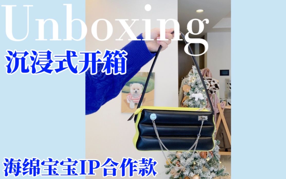 Unboxing|沉浸式开箱,omto海绵宝宝ip联名款包包,趣味十足!|开箱|包包|海绵宝宝联名款哔哩哔哩bilibili