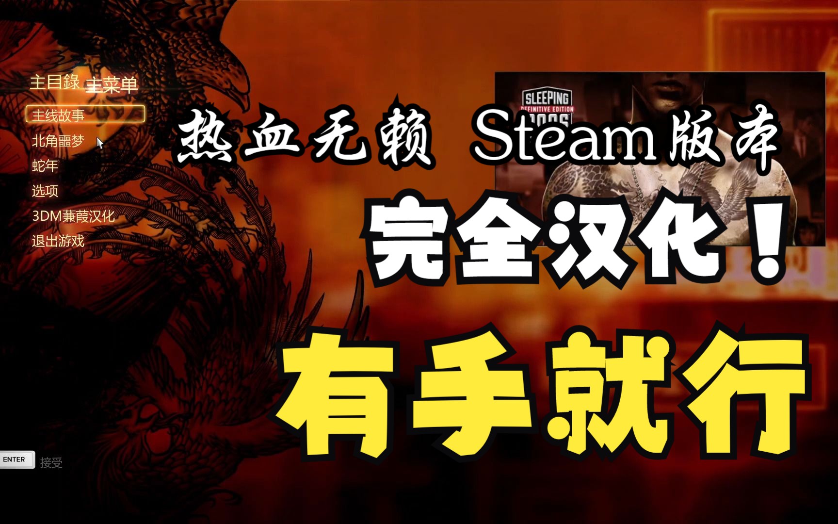 Steam版本热血无赖汉化教程 手把手教你哔哩哔哩bilibili教程