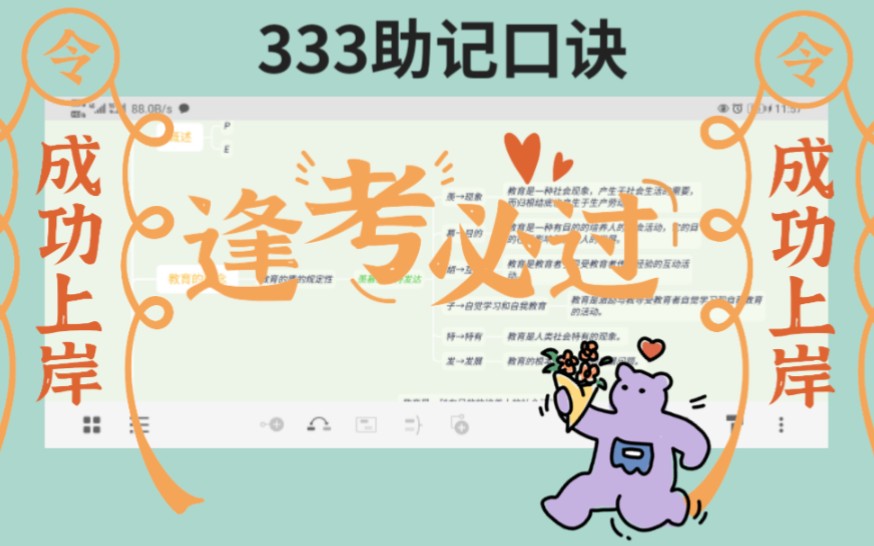 333背诵口诀瞎扯系列——[心理发展一般规律]哔哩哔哩bilibili