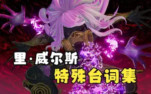 Descargar video: 拳皇15 全人物DLC对里威尔斯特殊胜利台词全集 KOFXV