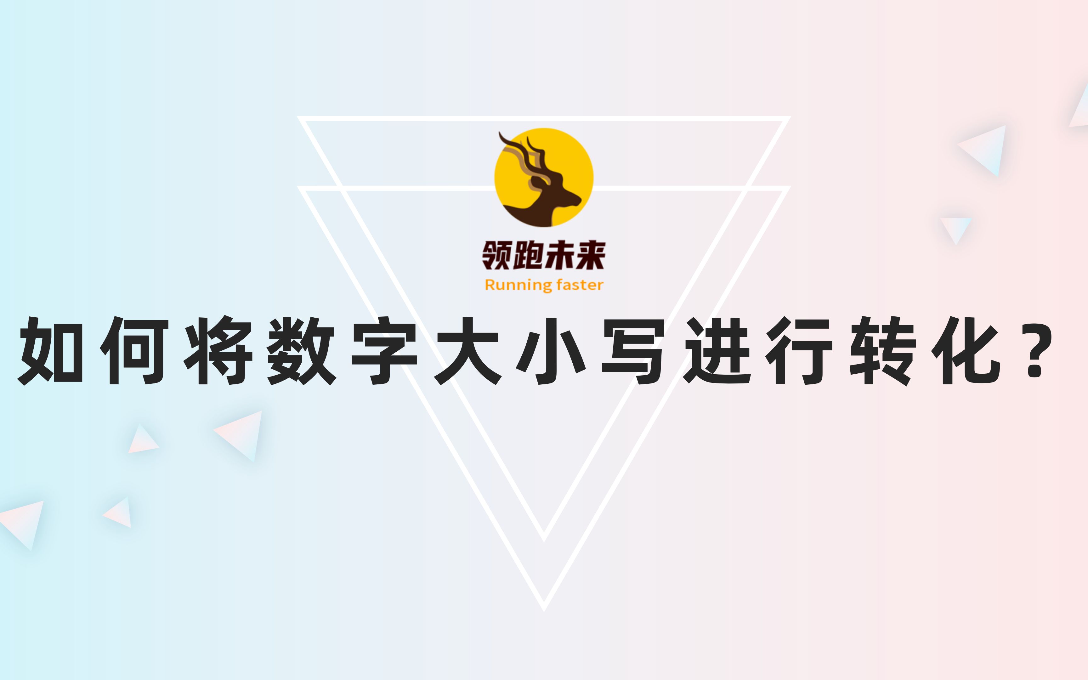 word/wps中如何将数字大小写进行转化?哔哩哔哩bilibili