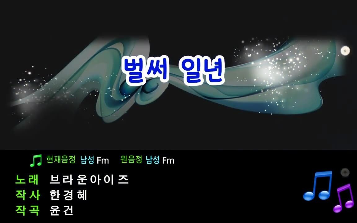 alreadyoneyear已然一年browneyesktv卡拉ok伴奏tjkaraoke