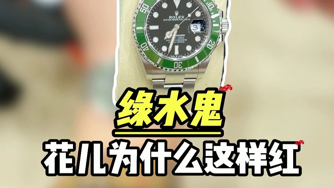 劳力士绿水鬼126610不远千里踏浪而来 # 胖哥爱玩表 # 126610 # 绿水鬼 # 劳力士绿水鬼 # 上饶