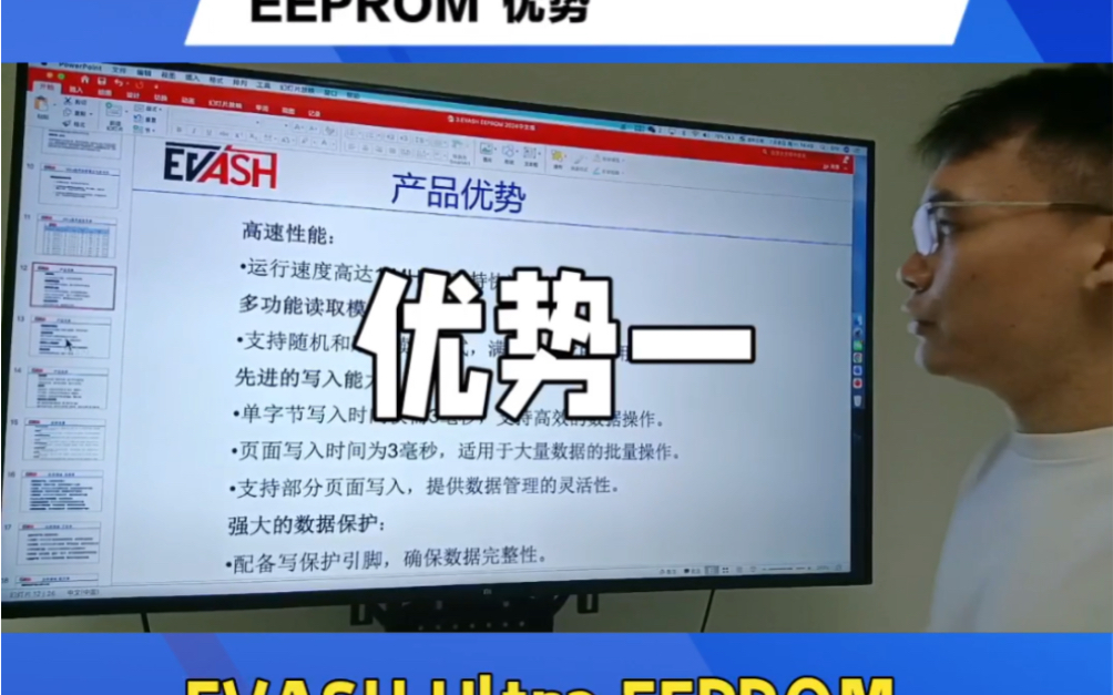 EVASH Ultra EEPROM 优势#加密算法 #芯片 #芯片选型 #半导体 #芯片 #Flash #EVASH #EEPROM #晶圆 #存储哔哩哔哩bilibili