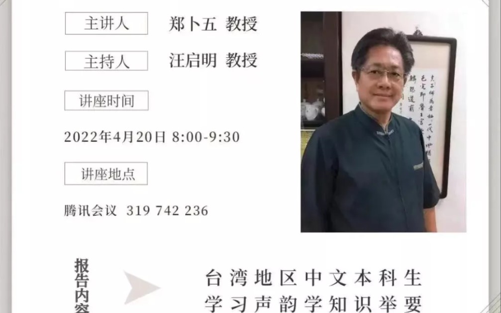 [图]台湾地区本科生学习声韵学知识举要 2022-04-20