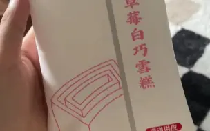 Descargar video: 钟薛高草莓白巧克力测评，味道还蛮惊喜但真的太贵了！