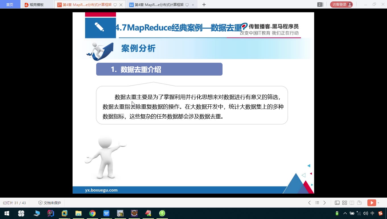 4.12MapReduce经典案例——数据去重