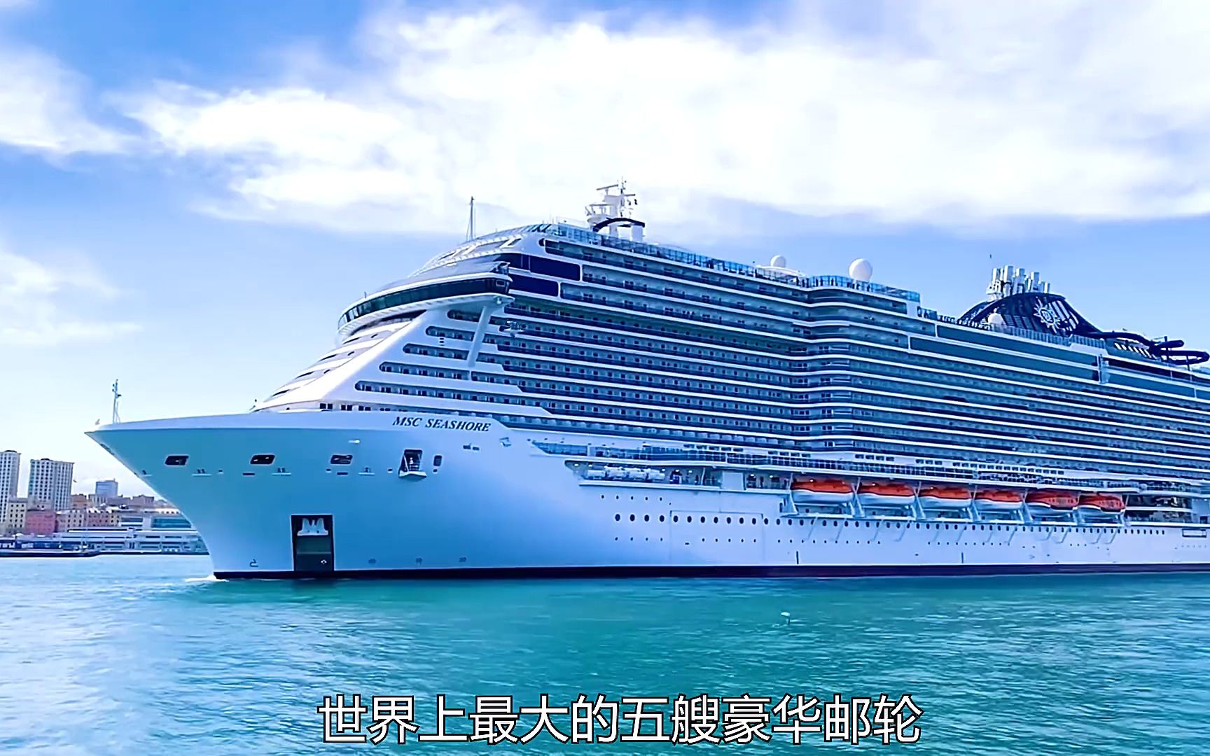 世界上最大的五艘豪华邮轮,不知道一周需要花费多少