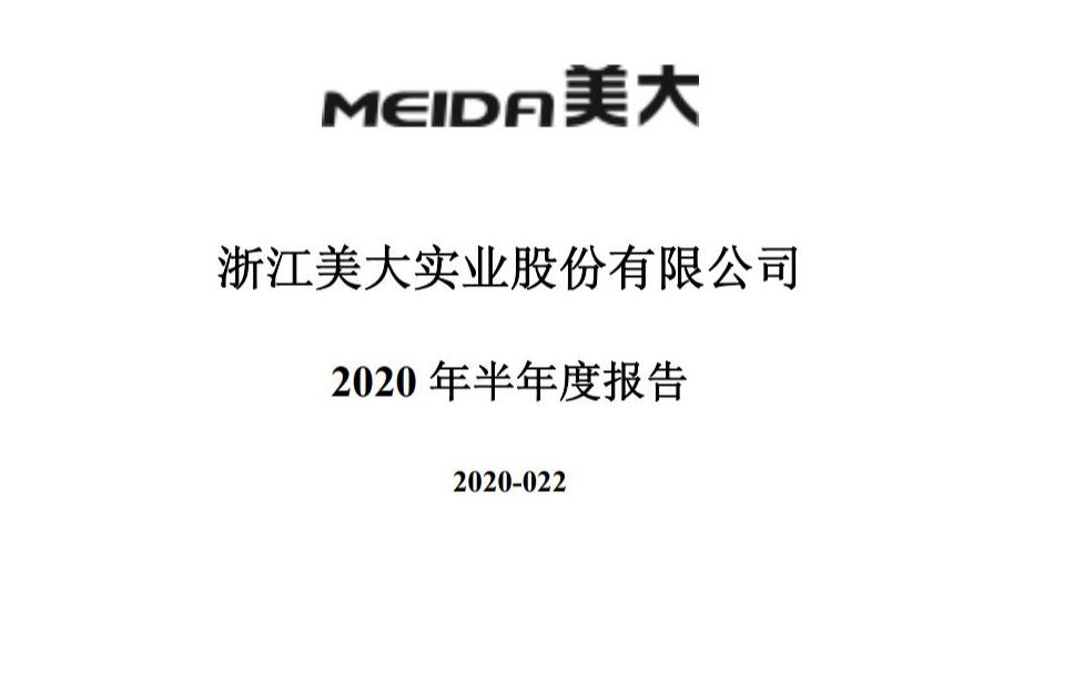 浙江美大高端集成灶市场龙头2020年半年报解读哔哩哔哩bilibili