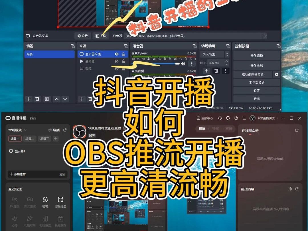 抖音开播如何OBS推流开播更高清流畅哔哩哔哩bilibili