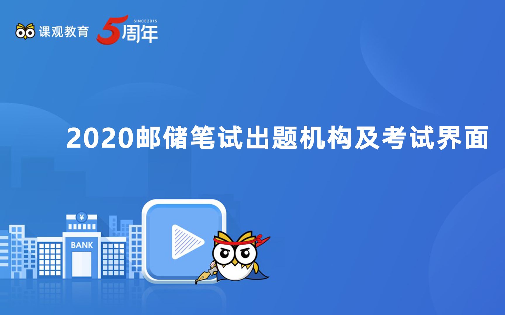 2020邮储笔试出题机构及考试界面哔哩哔哩bilibili