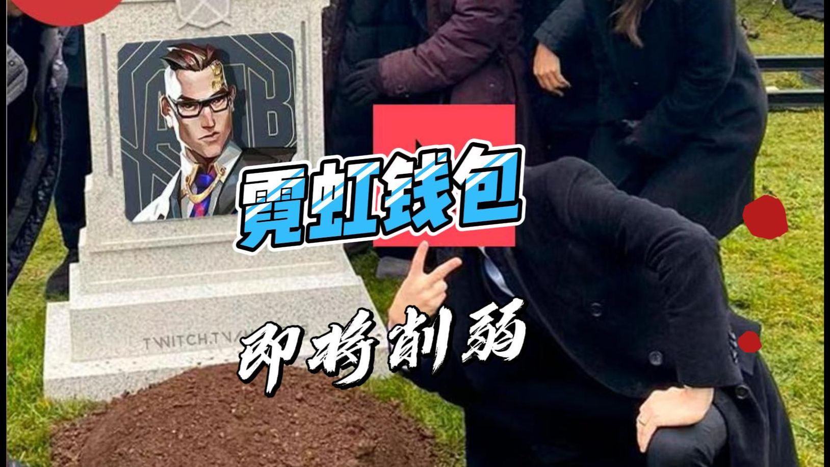 霓虹钱包即将迎来削弱，希望别再产生bug了