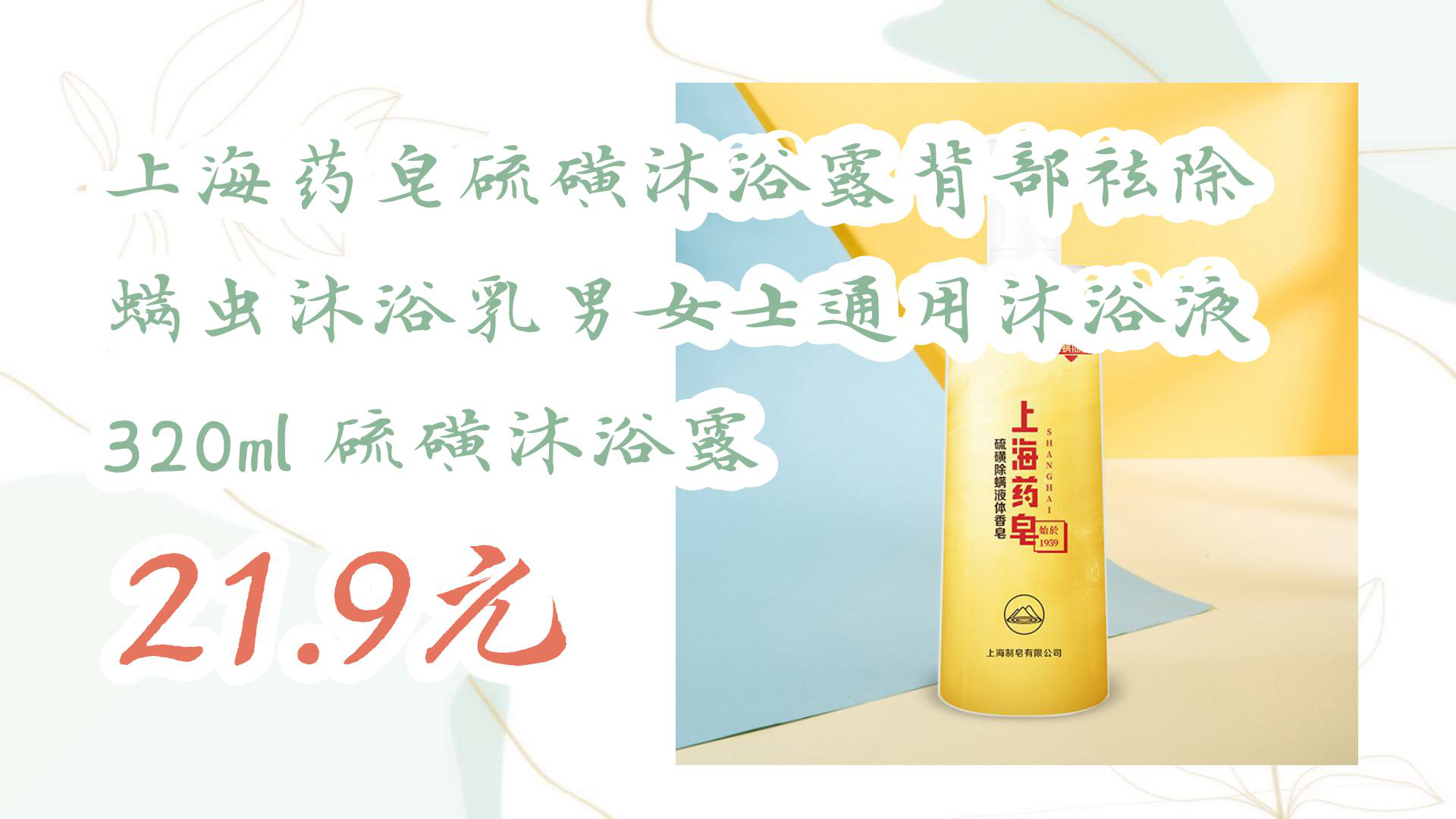 【京东分享】上海药皂硫磺沐浴露背部祛除螨虫沐浴乳男女士通用沐浴液