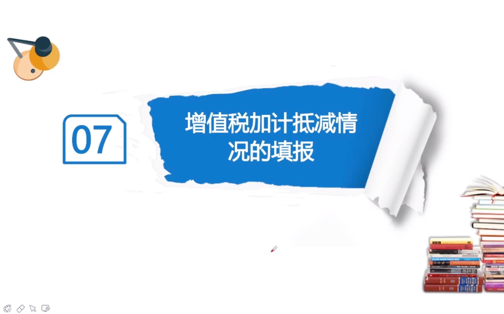 【会计实操】增值税纳税申报热点问题一点通:增值税加计抵减情况的填报哔哩哔哩bilibili