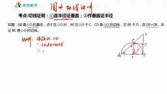 九（上）圆全等证切线典例