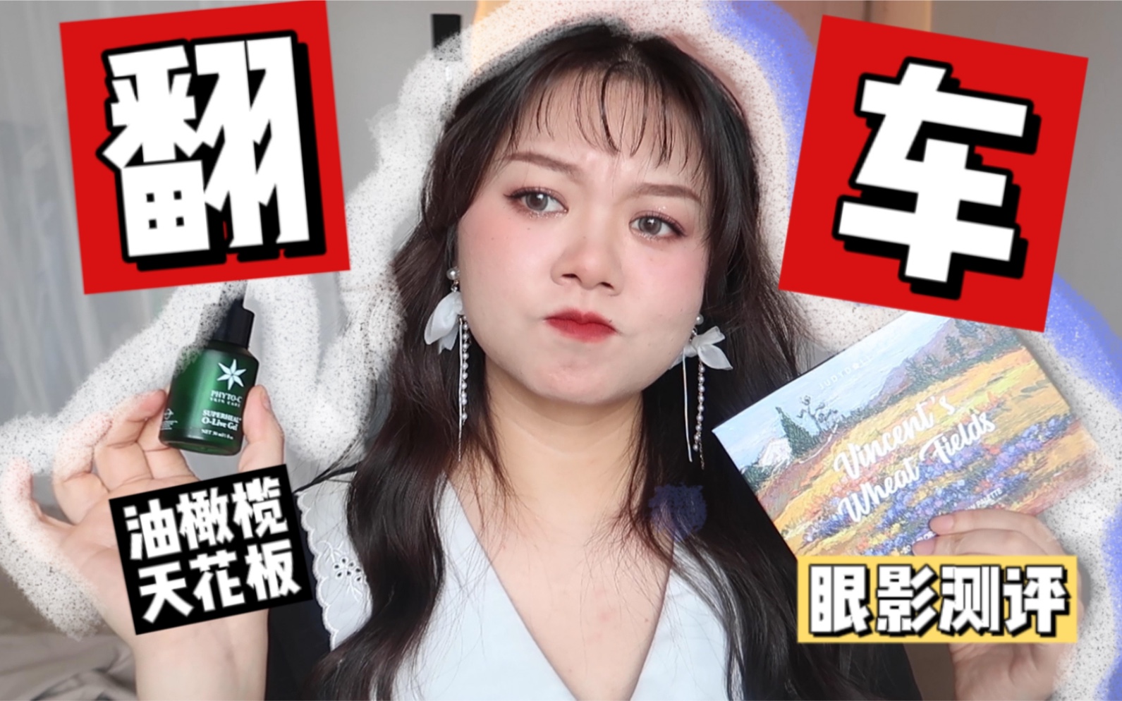 就这?国货又翻车啦!护肤彩妆新品测评 半桃小粉棒 |黎感泥膜|espior缎面盘|橘朵腮红大麦盘|欧玛油橄榄|john Jeff|毕生之研眼霜|哔哩哔哩bilibili