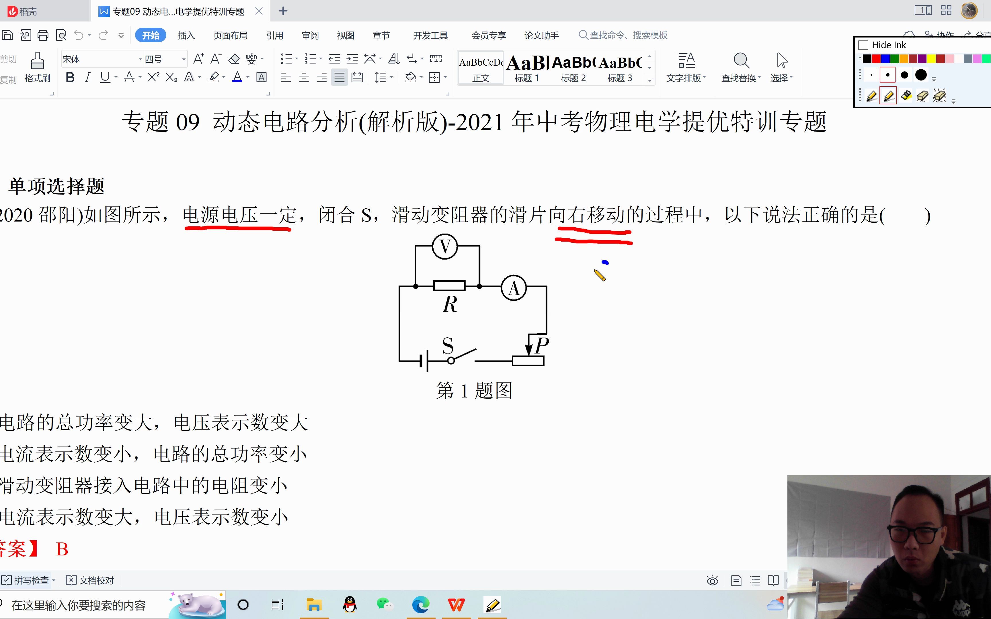 [图]yang哥初中物理课堂22——动态电路分析