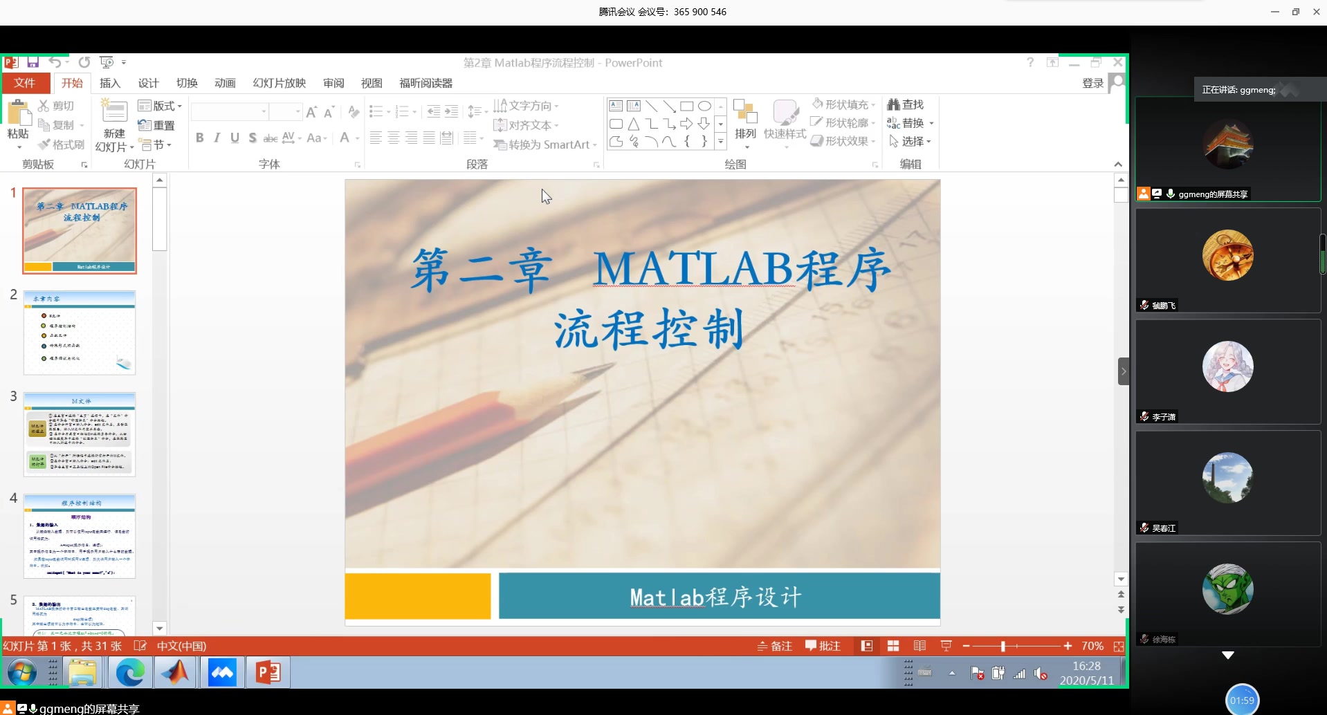 [图]MATLAB程序设计 科学计算matlab语言课程 第二次课（上）