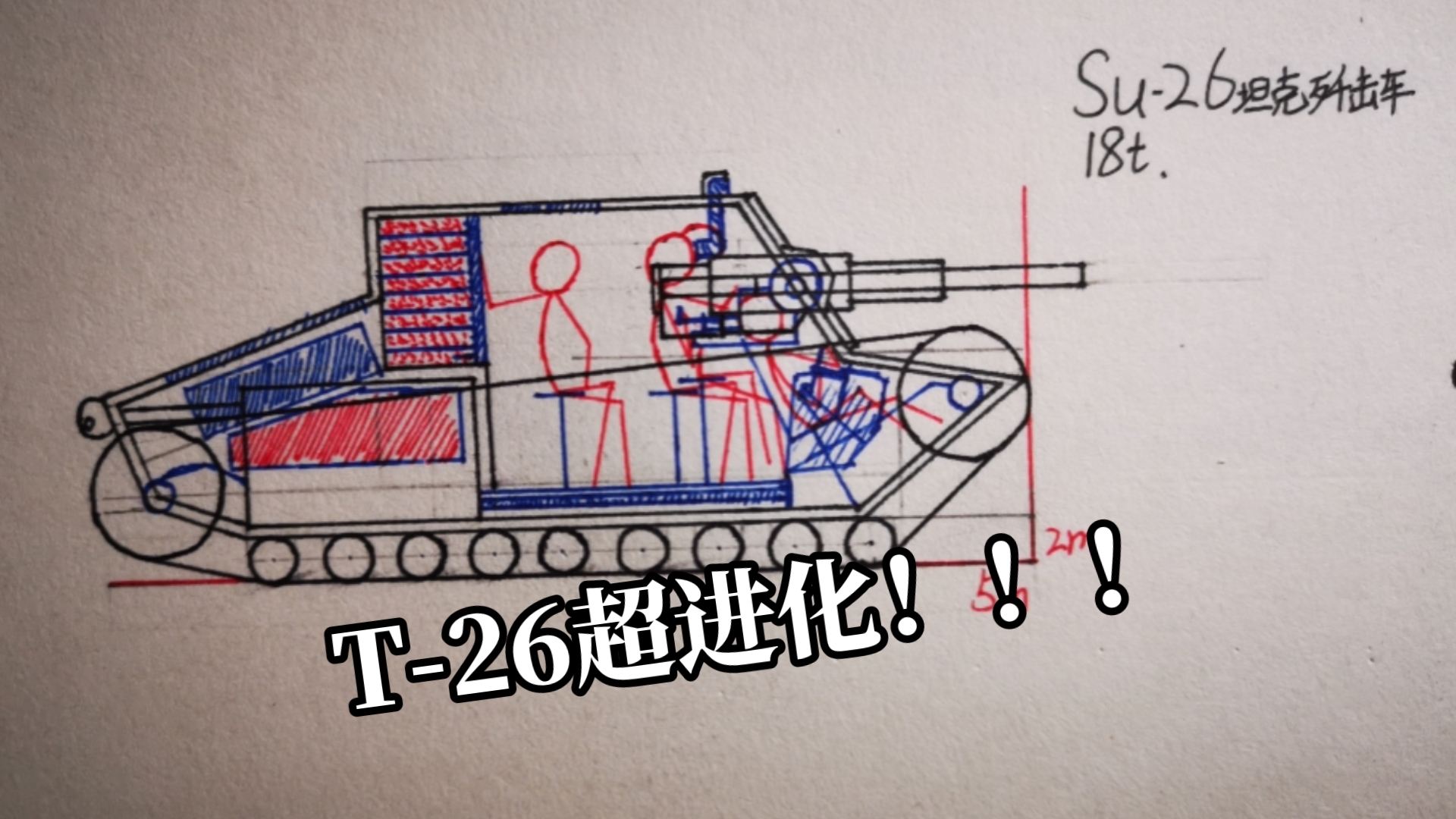 【架空二战坦克设计】Su26坦克歼击车:T26之超进化!哔哩哔哩bilibili