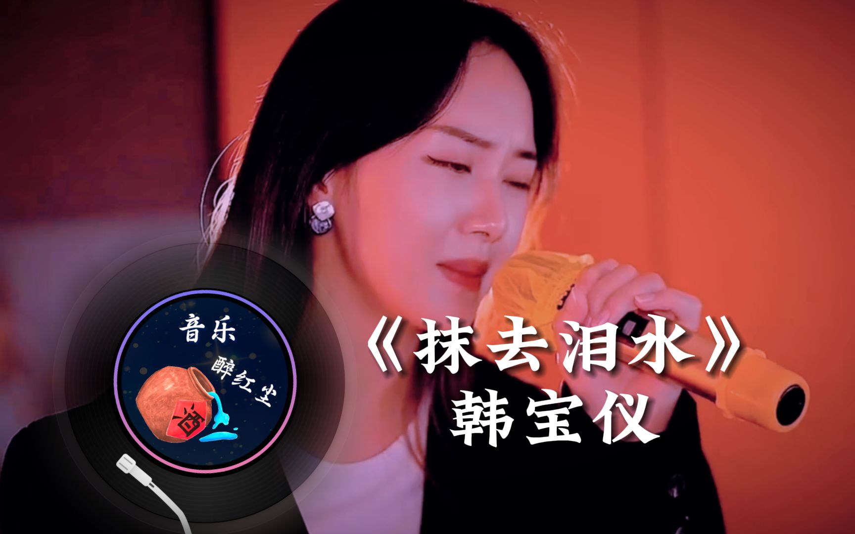 韩宝仪《抹去泪水》,人生难免不如意,泪与欢笑成对比