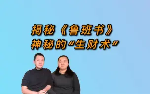 Download Video: 长沙民间传说，鲁班弟子不顾禁忌，做出了违背祖宗的决定！