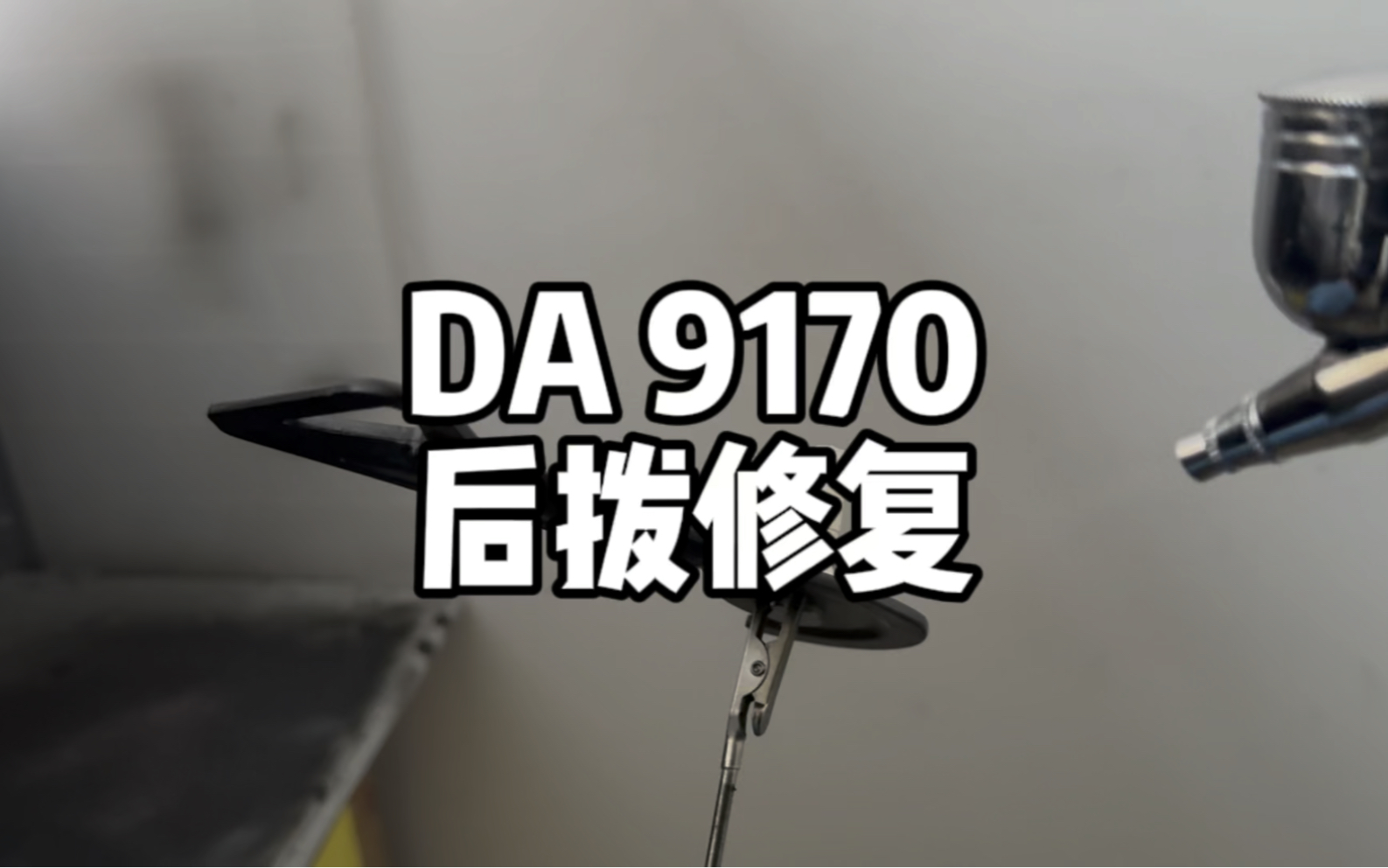 Shimano DA9170后拨断裂修复哔哩哔哩bilibili