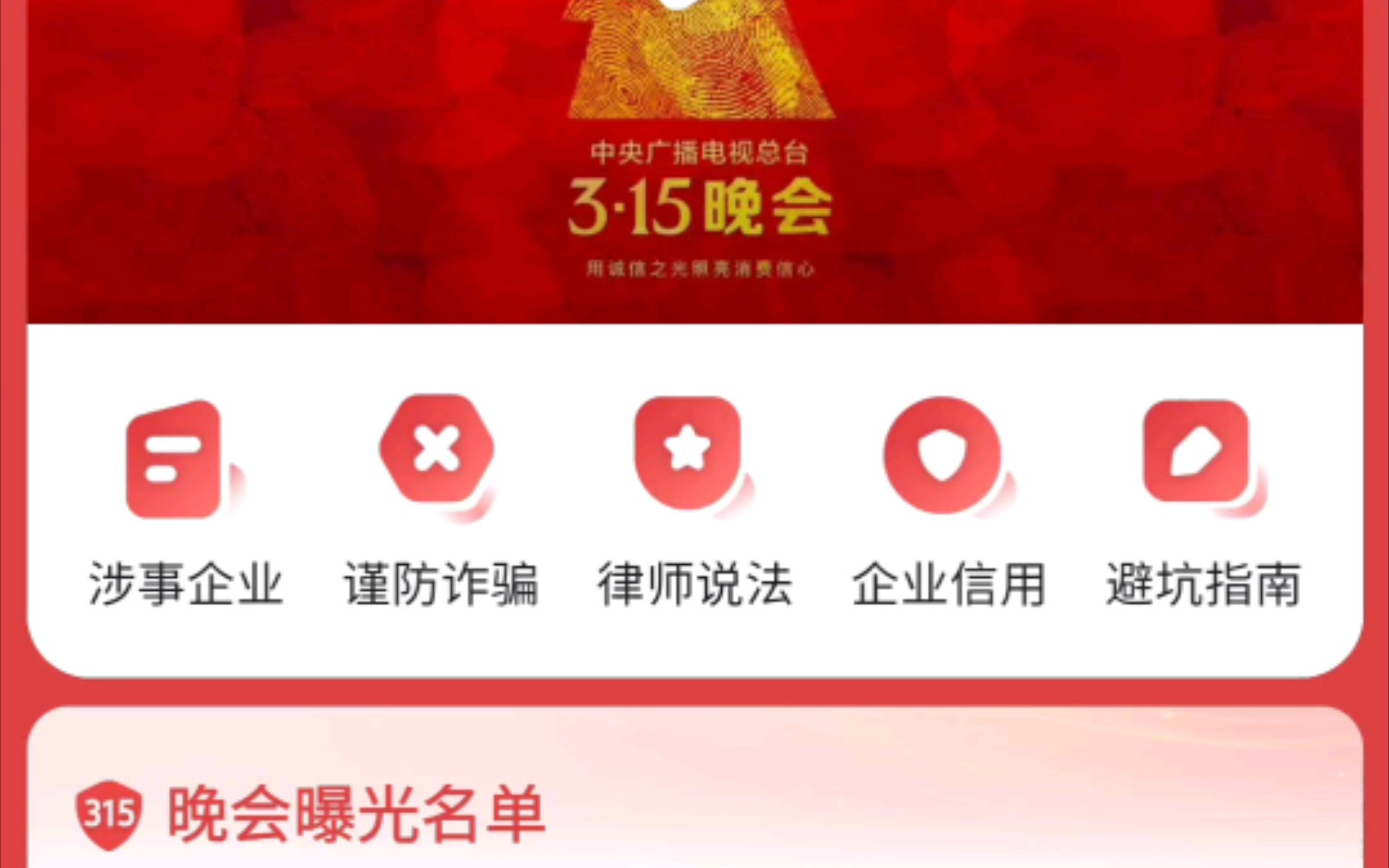 2023年315晚会有哪些热点?哪些企业上榜?哔哩哔哩bilibili