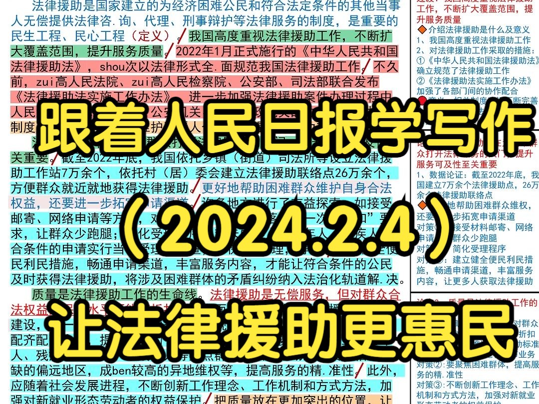 ❤让法律援助惠民生暖民心,人民日报是怎么写的𐟑|人民日报每日精读|申论80+积累|写作素材积累哔哩哔哩bilibili