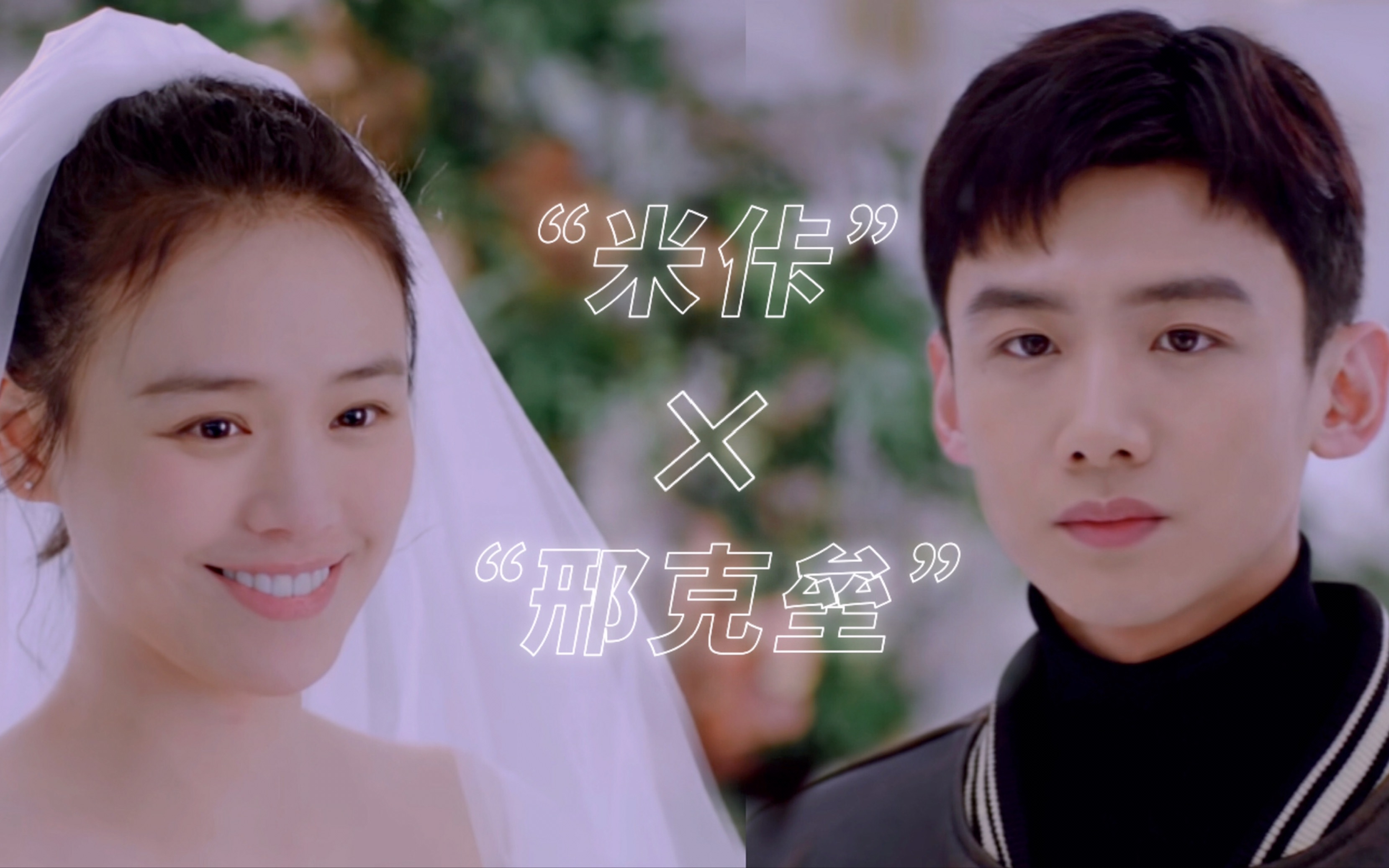 你是我的城池营垒你的名字是我一开始的心动卡壳夫妇