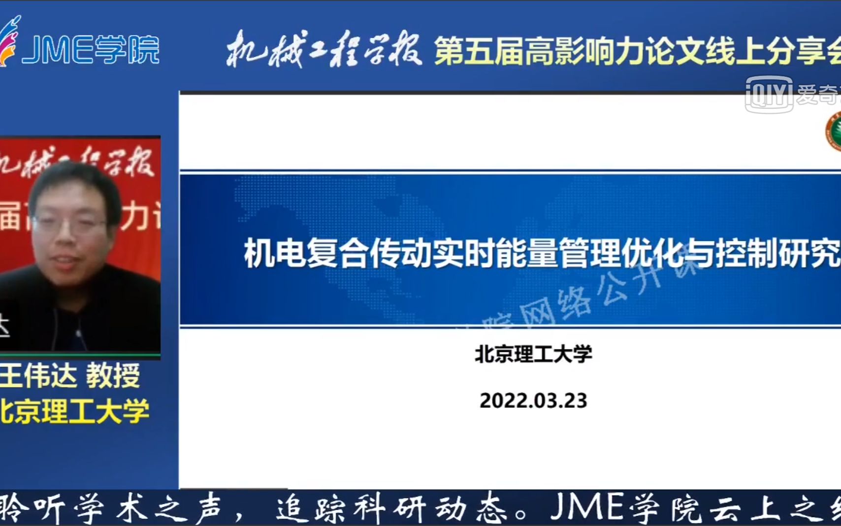 (问答环节)北京理工大学 王伟达教授:机电复合传动实时能量管理优化与控制研究哔哩哔哩bilibili