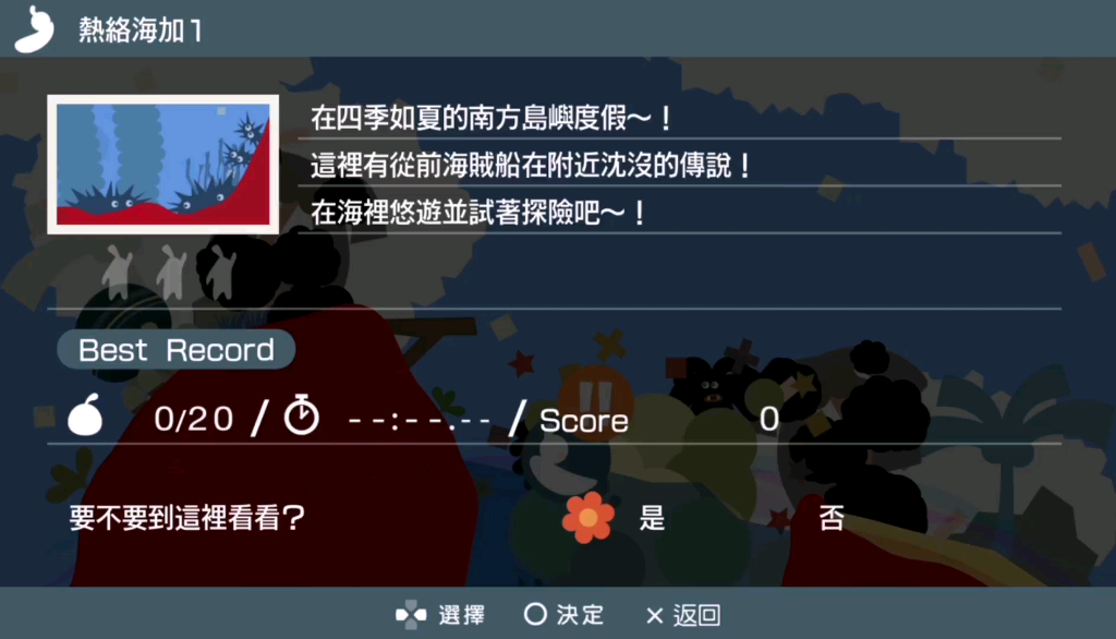 [图]【Loco Roco 2】乐克乐克2重置版 热络海加1关卡