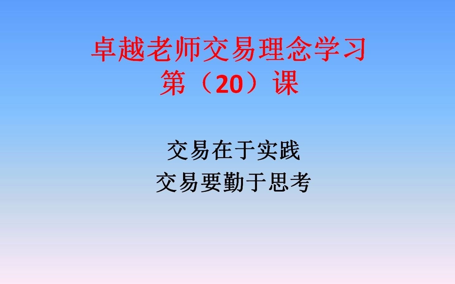 交易在于实践,更要勤于思考,善于改变哔哩哔哩bilibili