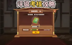 Download Video: 【书诺呀】《造梦西游OL》评级考核攻略