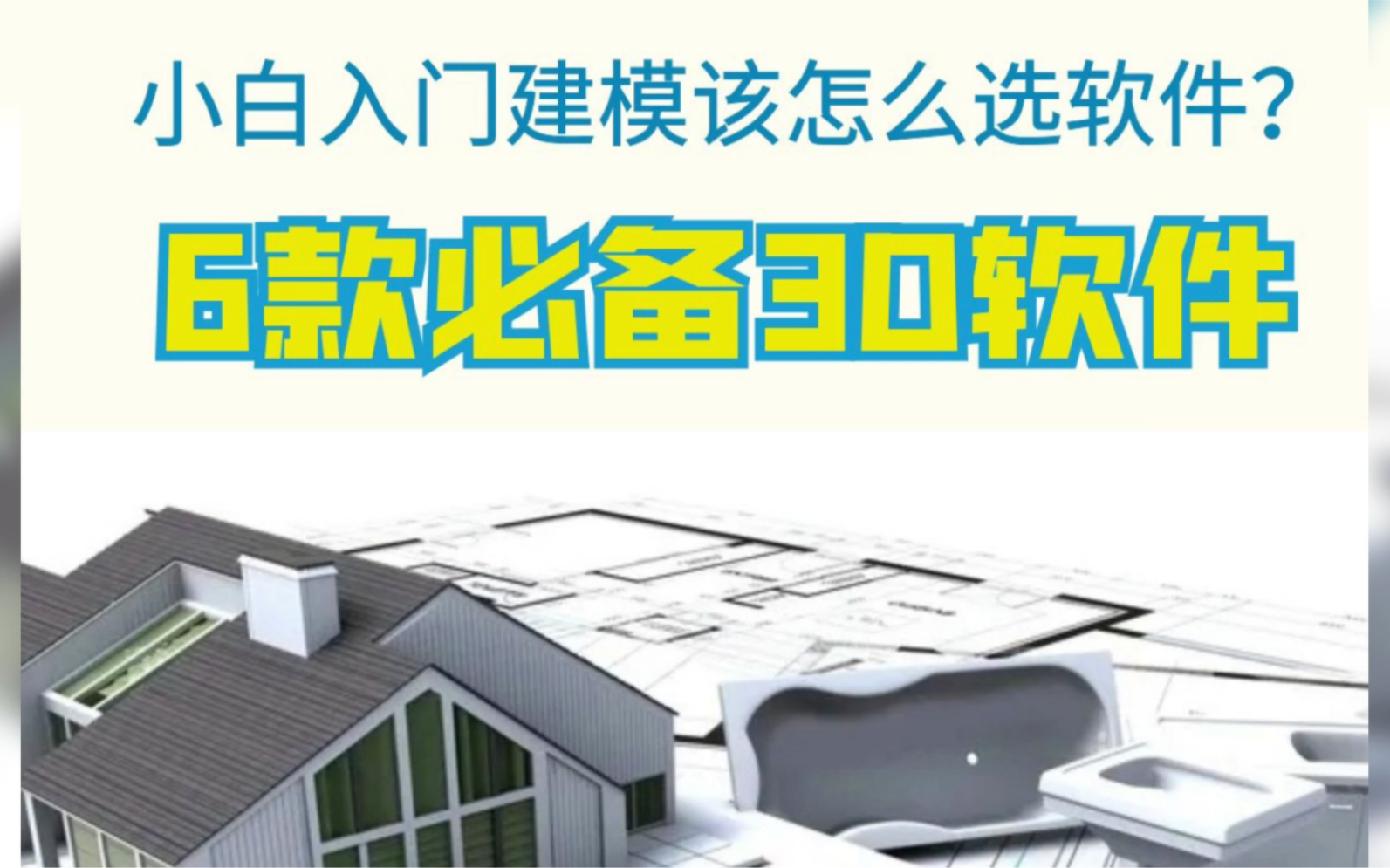 6款必备3D软件!小白入门建模该怎么选软件?哔哩哔哩bilibili