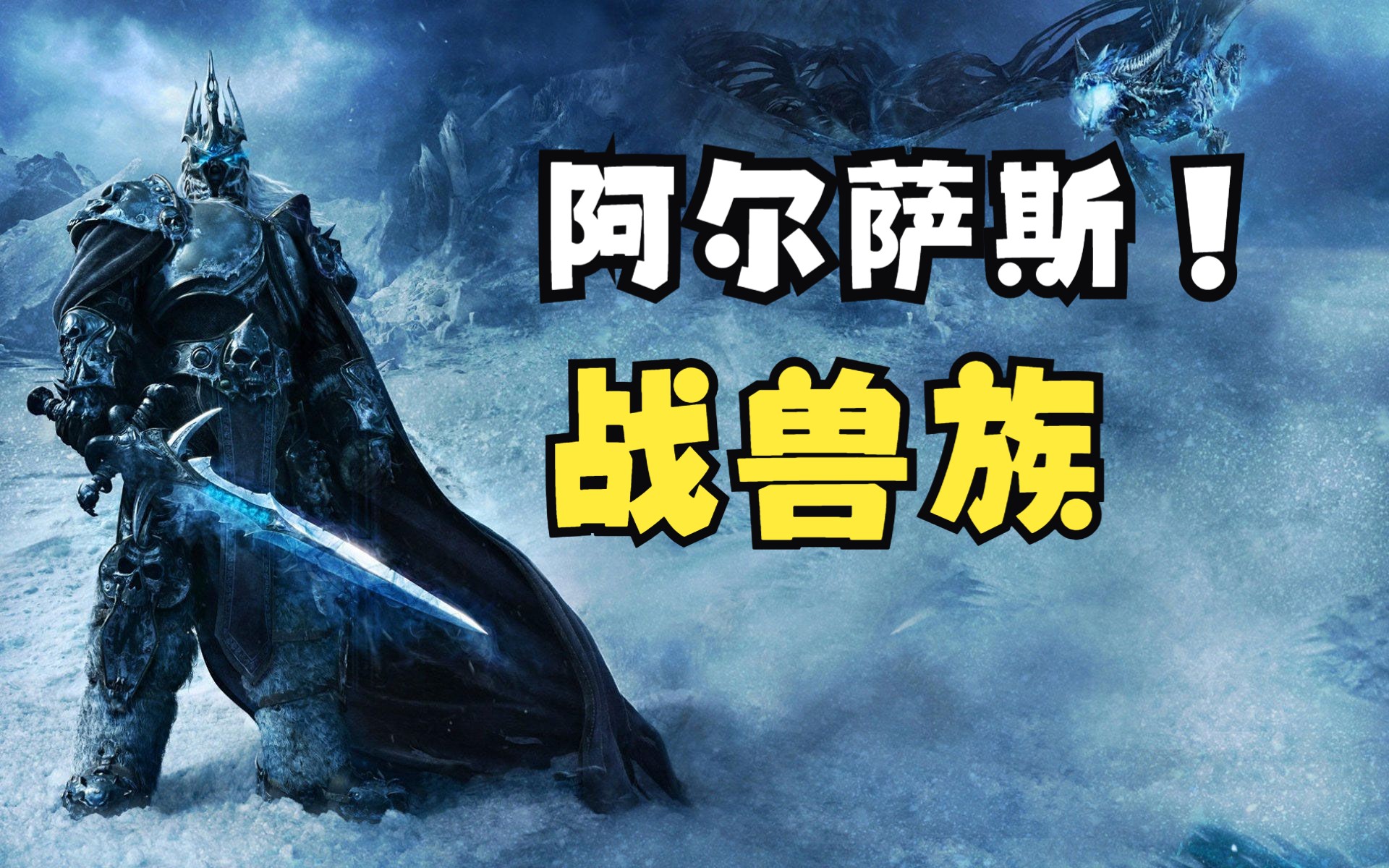 魔兽争霸3混乱之治——不死族6黑石部落