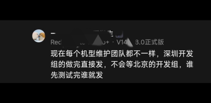 现在小米每个机型维护团队都不一样,深圳开发组的做完直接发,不会等北京的开发组,谁先测试完谁就发哔哩哔哩bilibili