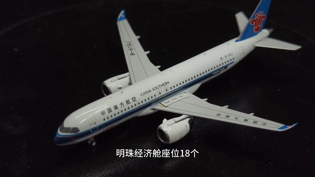【模型开箱】南方航空首架c919客机 比例1:400