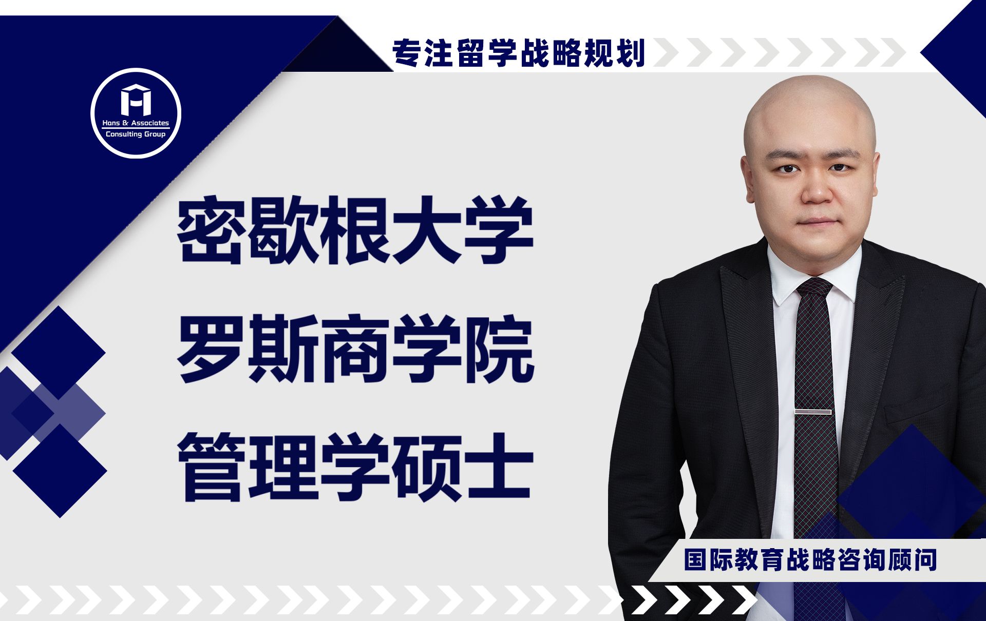 [hcg] - 密歇根大学 罗斯商学院 管理学硕士 stephen ross school of