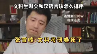 文科报考，财会和汉语言应该这么排序！