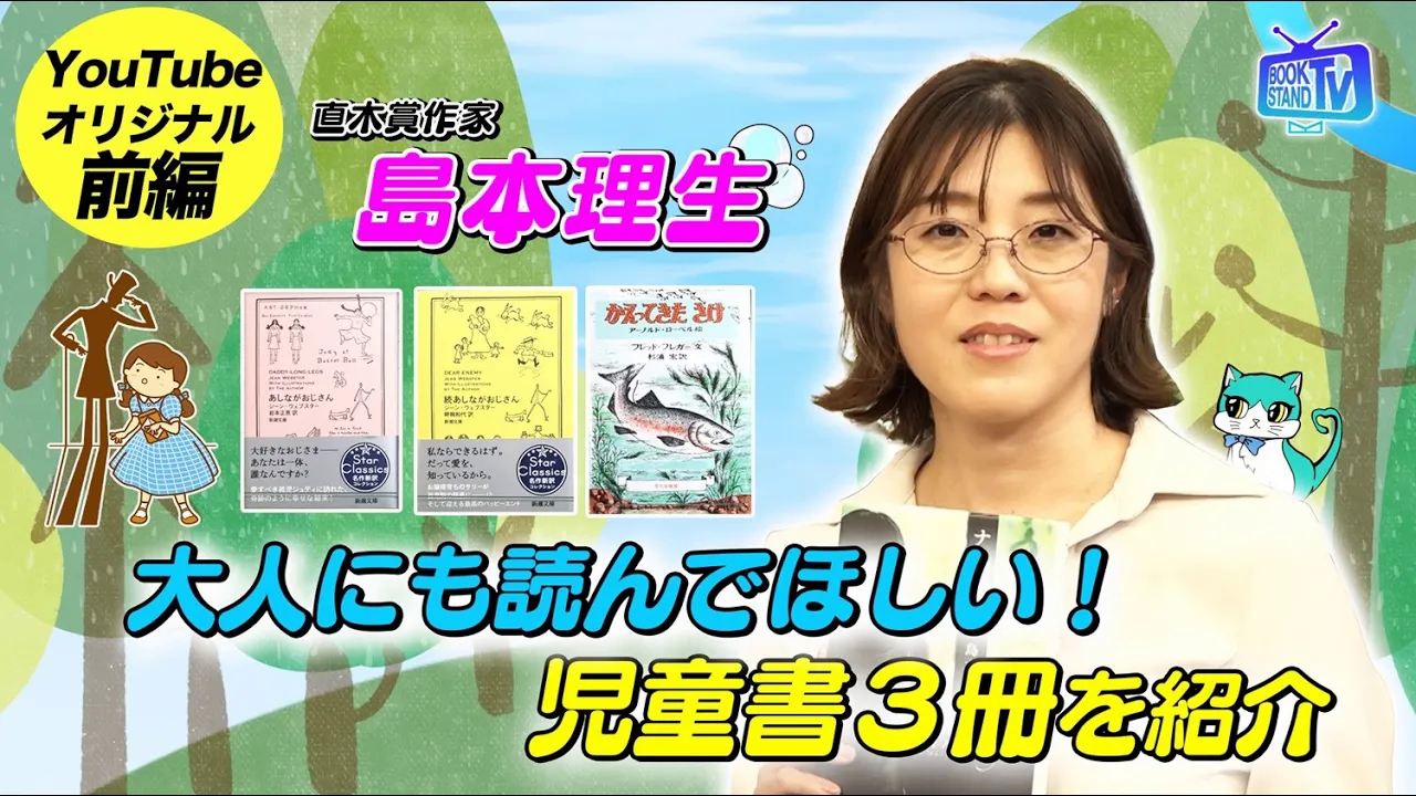 直木赏作家・岛本理生 大人にも読んでほしい児童书3册!哔哩哔哩bilibili